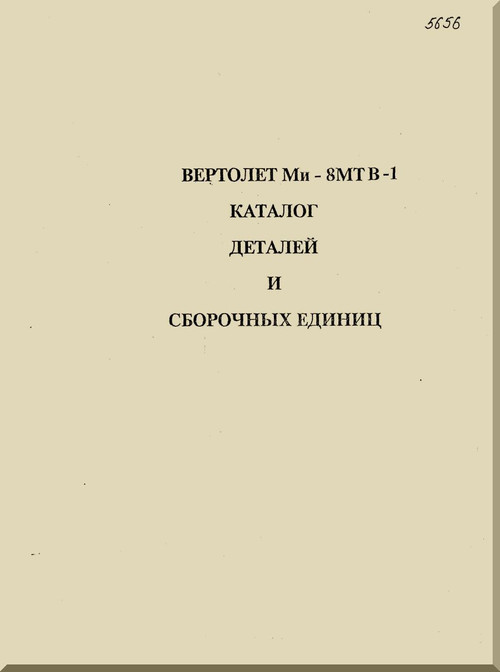 Mil Mi-8 MTV-1   Helicopter Illustrated Parts Catalog Manual -  Russian Language