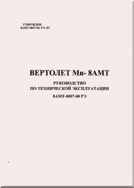 Mil Mi-8  AMT    Helicopter Maintenance and Description  Manual - 9642 pages - Russian Language 