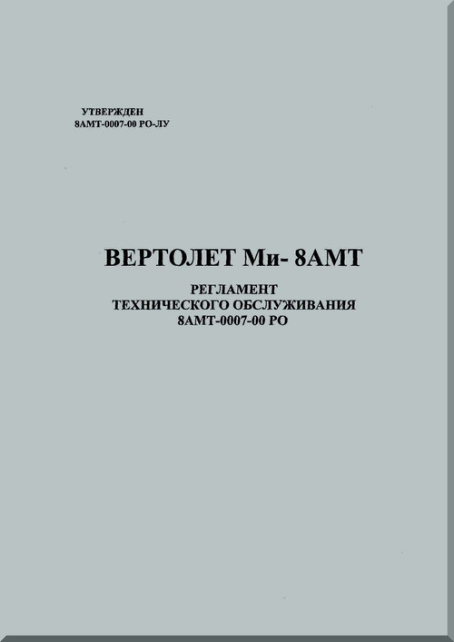 Mil Mi-8  AMT    Helicopter Tools Instructions  and Description  Manual - 270 pages - Russian Language