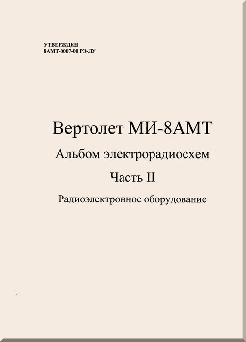 Mil Mi-8  AMT    Helicopter Electrical Album Manual - Part 2 - Russian Language