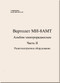 Mil Mi-8  AMT    Helicopter Electrical Album Manual - Part 2 - Russian Language