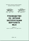 Mil Mi-8   Helicopter Flight Manual - 1996 -  Russian Language