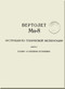 Mil Mi-8   Helicopter Instruction on Operation Manual - Book 1 -  Russian Language