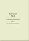 Mil Mi-8   Helicopter Technical Description  Manual - Book 1  -  Russian Language