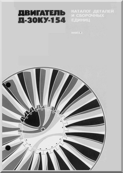 Soloviev D-3 D-154 - ZOKU Aircraft Engine Part Assembly Manual Book 2 ,    ( Russian Language )