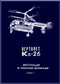 KAMOV  Ka-26  Helicopter  Instructions for the technical operation.  Manual - Book 1 -    ( Russian Language ) -