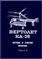KAMOV  Ka-26  Helicopter  Instructions for the technical operation.  Manual - Book 2 -    ( Russian Language ) -
