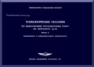   KAMOV Ka-26  Helicopter  Technology instructions for carrying out maintenance work on - Part 4 - Russian Language