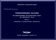 KAMOV Ka-26  Helicopter  Technology instructions for carrying out
maintenance work on - Part 4 - Russian Language