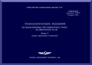 KAMOV Ka-26  Helicopter  Technology instructions for carrying out maintenance work on - Part 5 - Russian Language