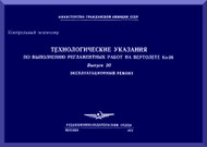       KAMOV  Ka-26  Helicopter   Technology instructions for carrying out     maintenance work on - Release 20 -    ( Russian Language ) -