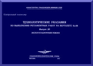 KAMOV  Ka-26  Helicopter   Technology instructions for carrying out
maintenance work on - Release 20 -    ( Russian Language ) -