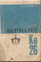 KAMOV Ka-26  Helicopter  Technical Manual  - Russian Language