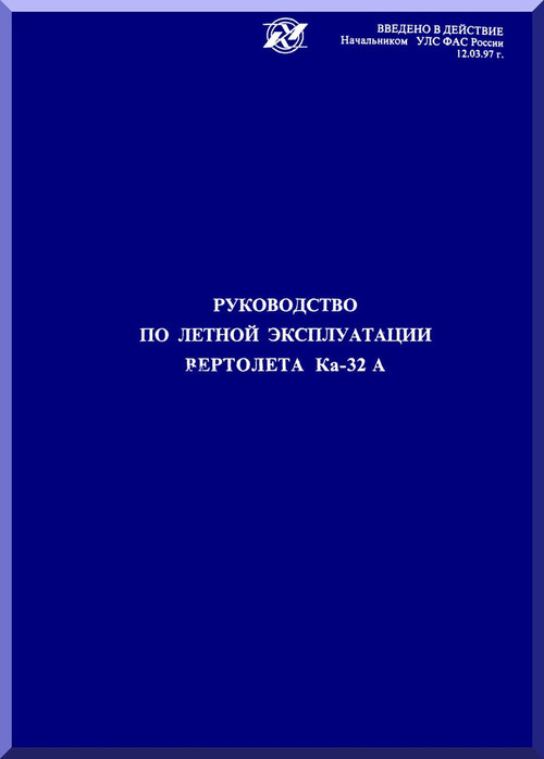 KAMOV Ka-32  A Helicopter Guide  to Flying Manual  - Russian Language