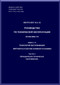 KAMOV Ka-32  Helicopter  Technology service helicopter and power train systems Manual  - Book 6. Part 2 -  Russian Language