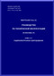 KAMOV Ka-32  Helicopter  System and  Subsystem Manual   -  Book 4 - Russian Language