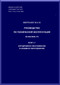 KAMOV Ka-32  Helicopter  System and  Subsystem Manual   -  Book 5 - Russian Language