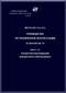 KAMOV Ka-32  Helicopter  System and  Subsystem Manual   -  Book 7 - Russian Language
