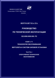 KAMOV Ka-32  Helicopter  Technology Service Helicopter and Systems Power Installation Manual  - Book 6 Part 1 -  Russian Language