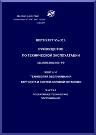 KAMOV Ka-32  Helicopter  Technology Service Helicopter and Systems Power Installation Manual  - Book 6 Part 1 -  Russian Language