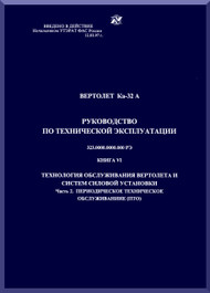 KAMOV Ka-32  Helicopter  Technology Service Helicopter and Systems Power Installation Manual  - Book 6 -  Russian Language 