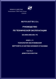KAMOV Ka-32  Helicopter  Technology Service Helicopter and Systems Power Installation Manual  - Book 6 Part 3 -  Russian Language 
