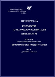 KAMOV Ka-32  Helicopter  Technology Service Helicopter and Systems Power Installation Manual  - Book 6 Part 3 -  Russian Language