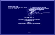 KAMOV Ka-32  Helicopter  Operational Maintenance Manual   - Part I  -    Russian Language