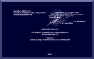 KAMOV Ka-32  Helicopter  Special types of Technical Services Manual   - Part 3  -    Russian Language