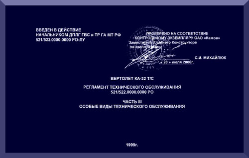 KAMOV Ka-32  Helicopter  Special types of Technical Services Manual   - Part 3  -    Russian Language