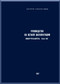 KAMOV Ka-32  Helicopter Guide of Flying Manual -    ( Russian Language ) -