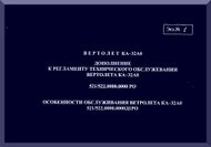 KAMOV Ka-32  Helicopter PTO horsepower, supplement  Manual  - Russian Language