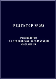 KAMOV Ka-32  Helicopter Gearbox, BP-252  Manual -    ( Russian Language ) -