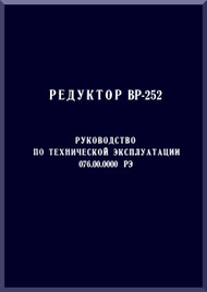KAMOV Ka-32  Helicopter Gearbox, BP-252  Manual -    ( Russian Language ) -