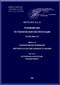 KAMOV Ka-32  Helicopter  Technology service helicopter and power train systems Manual  - Book 6 Part 3 -     ( Russian Language ) -