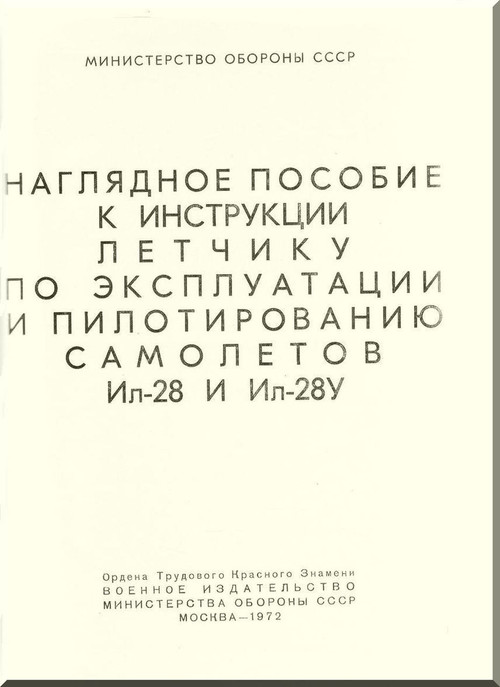 Illushin Il-28   Aircraft Technical Manual - ( Russian  Language ) - 1972