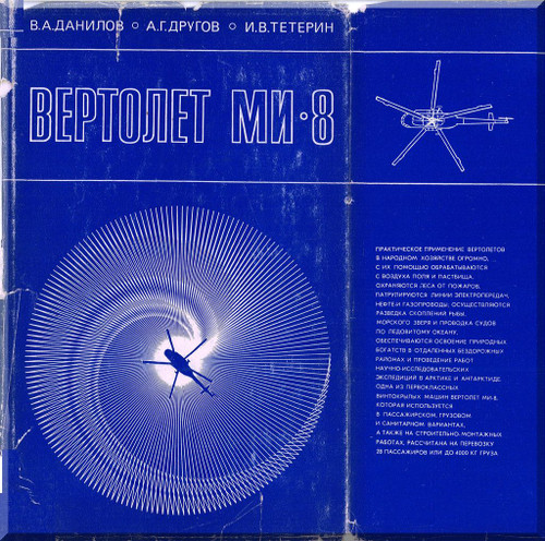 Mil Mi-8 " Hip " Helicopter Technical Manual   , 1977 ( Russian Language )