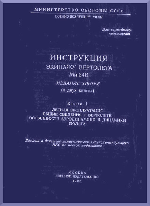 Mil Mi-24 B Helicopter Technical Manual   , 1987 ( Russian Language )
