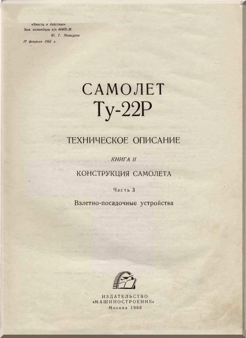 Tupolev TU-22R   Aircraft  Technical Description  Manual - Book 2 Aircraft Design -   Part 3 , Takeoff and Landing Devices 59 pages  -1965   (Russian  Language)