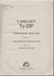 Tupolev TU-22R   Aircraft  Technical Description  Manual - Book 4 Aviation Equipment  -   Part 1, Electrical Equipment 32 pages  -1967   (Russian  Language)