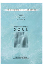 Chasidic Heritage Series | The Unbreakable Soul