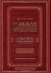 Haggadah | Gutnick Edition | Ashkenaz