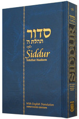 Siddur | Annotated English, Large