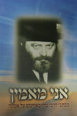 Ani Ma'amin - the Rebbe on Emunah
