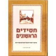 Chasidim HoRishonim | 2