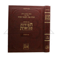 Chassidus Mevueres | Yemei Simcha