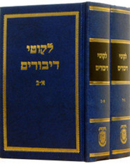 Likkutei Dibburim | Yiddish