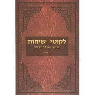 Likkutei Sichos | Geulah uMoshiach, Hosafos