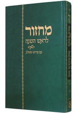 Machzor Rosh Hashanah Im Pirush Meshulav