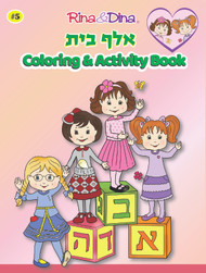Rina and Dina Aleph Bais Coloring and Activity Book